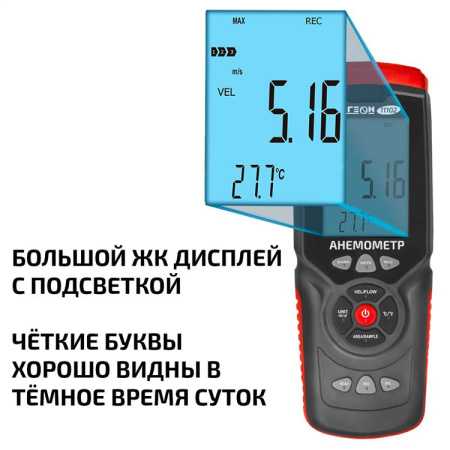 Анемометр МЕГЕОН 11102 купить по низкой цене | МАКСПРОФИТ