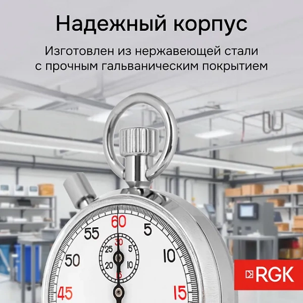 Секундомер механический RGK SWM-2B6 с поверкой купить по низкой цене | МАКСПРОФИТ