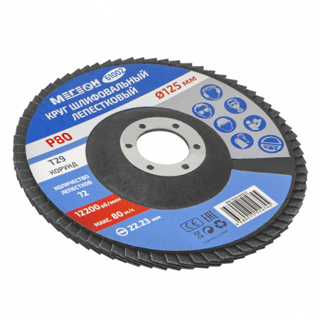 Круг шлифовальный лепестковый МЕГЕОН 61002 купить по низкой цене | МАКСПРОФИТ