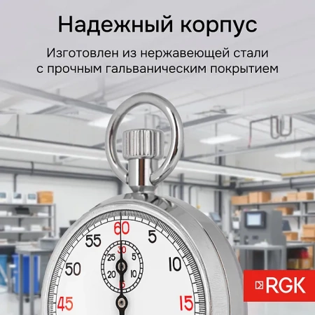 Секундомер механический RGK SWM-2A6 с поверкой купить по низкой цене | МАКСПРОФИТ